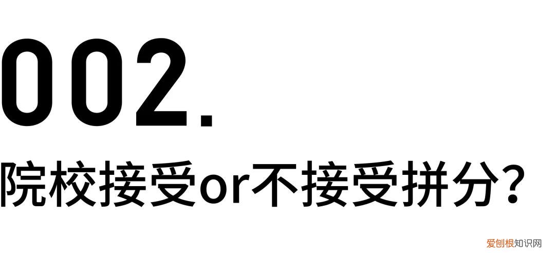 托福拼分是什么意思