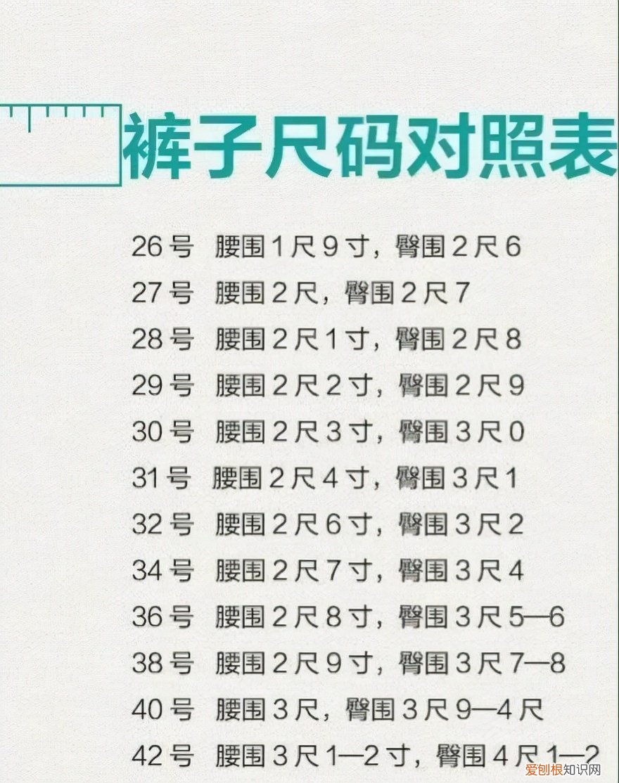 女士裤子尺码对照表