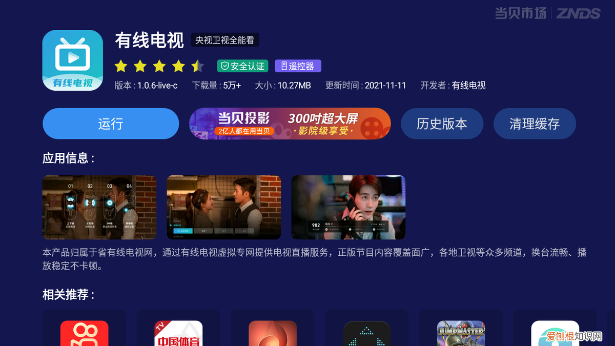 网络电视怎么看直播电视台节目?
