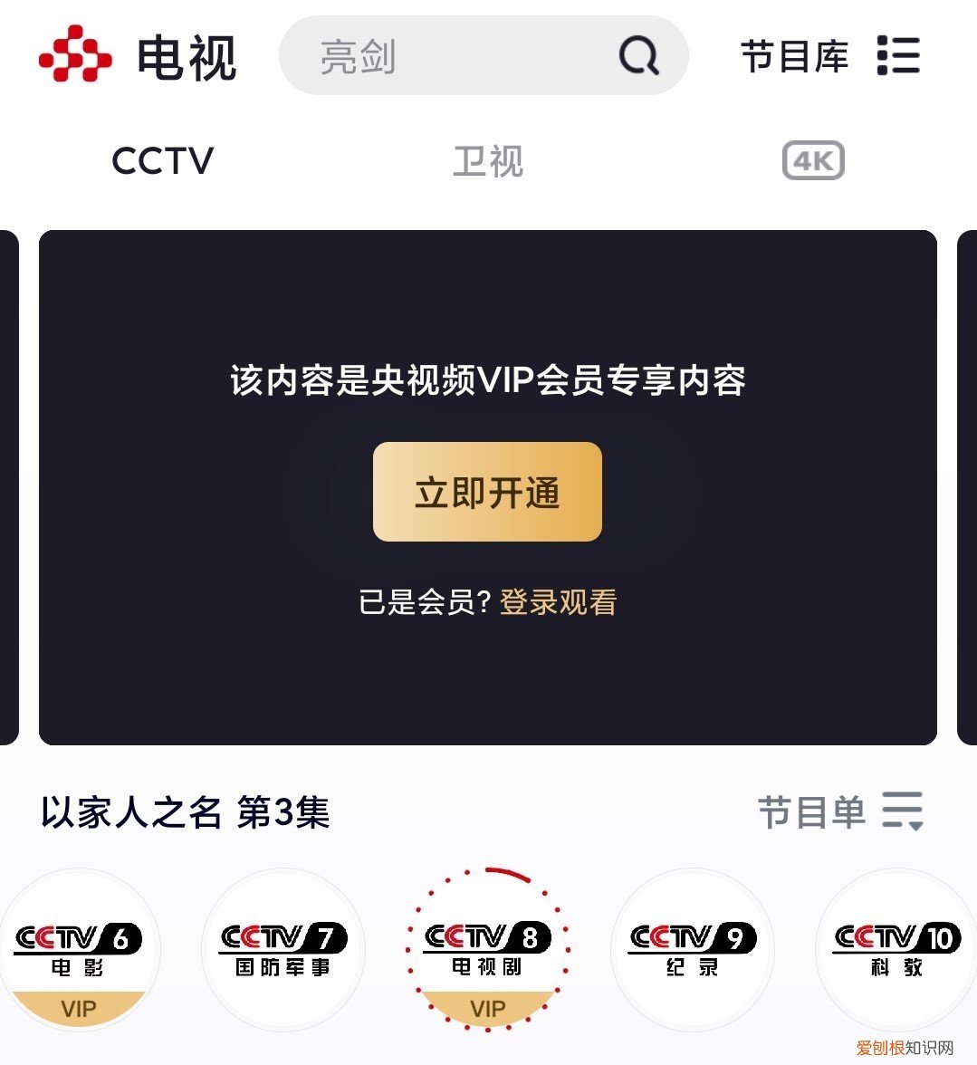 网络电视怎么看直播电视台节目?