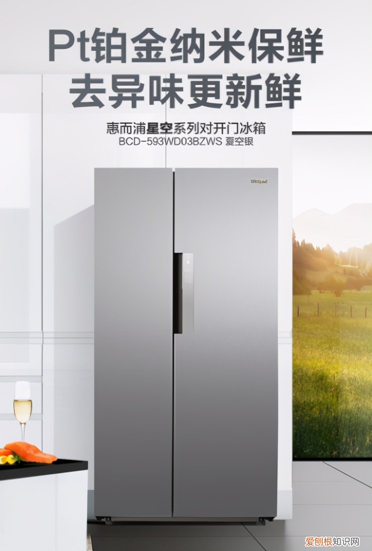 惠而浦星空系列冰箱怎么样？到底好不好？