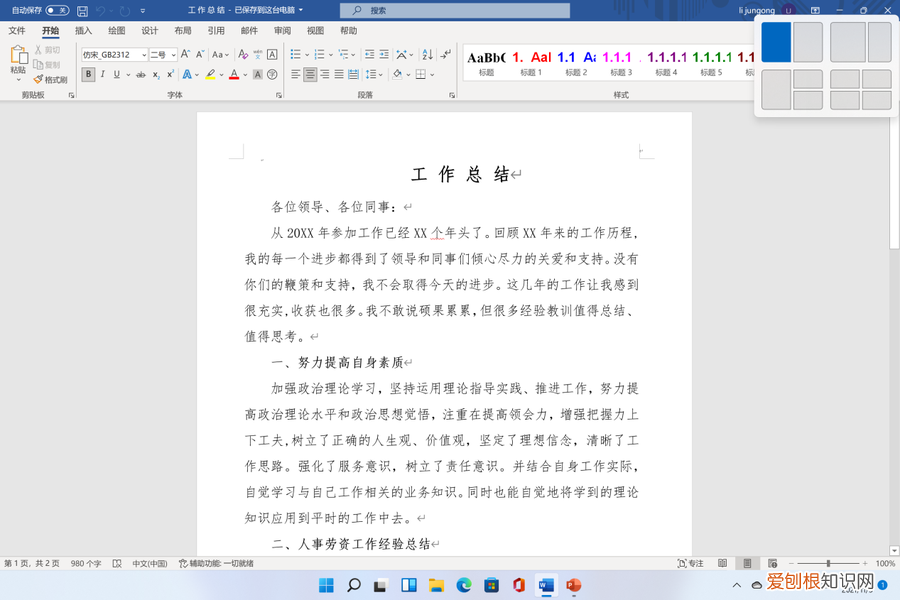 微软Surface Pro 8评测怎么样值得买吗?