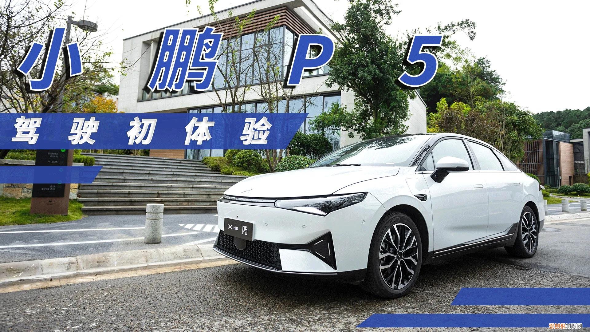 小鹏P5怎么样值得购买吗?